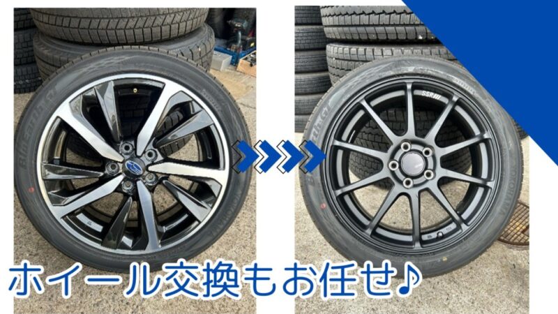 ホイール交換